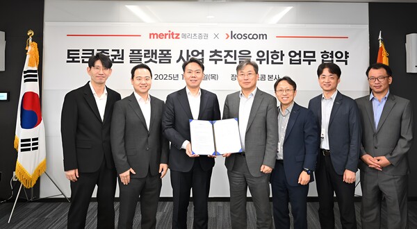 코스콤, 메리츠증권과 토큰증권 플랫폼 사업 추진 협력