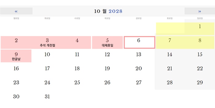 2028년 10월에도 추석 황금연휴가 이어진다 [사진: 디지털투데이]