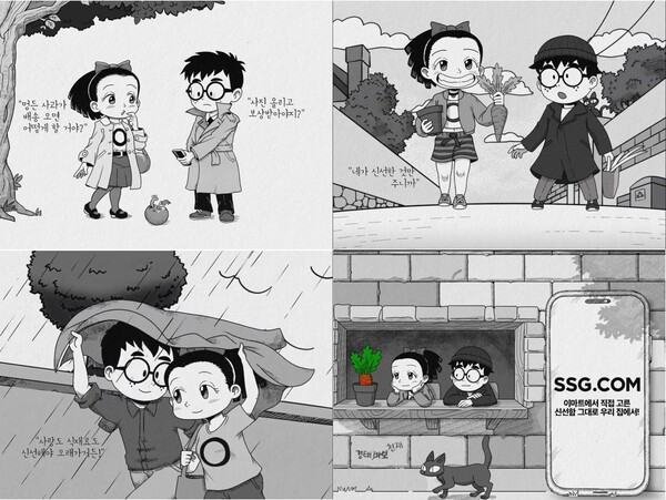 SSG닷컴이 영심이 캐릭터를 주제로 신선식품 브랜드 광고를 시작한다. [사진: SSG닷컴]