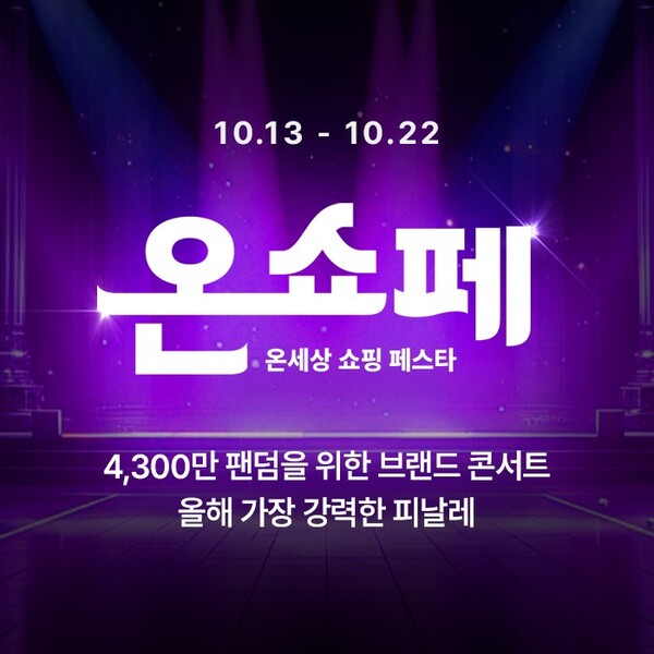 롯데온 온쇼페 [사진: 롯데온]