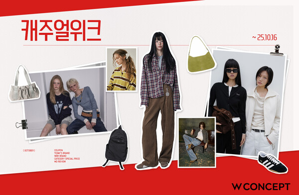 W컨셉은 캐주얼위크를 16일까지 연다. [사진: W컨셉]