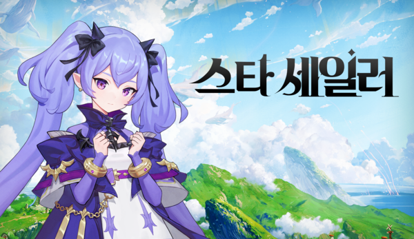 컴투스홀딩스 '스타 세일러' [사진: 컴투스홀딩스]