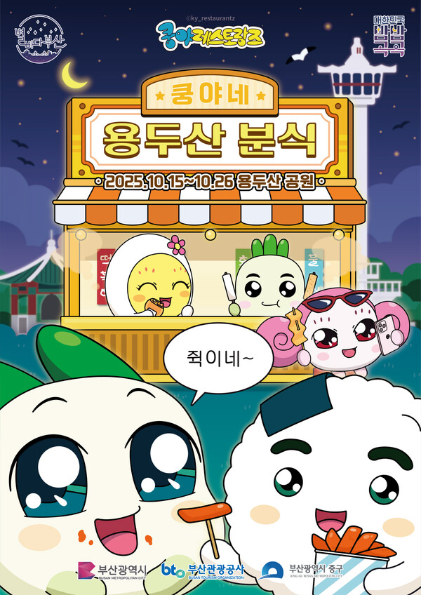 넷마블은 콘텐츠 마케팅 자회사 엠엔비에서 '쿵야 레스토랑즈'의 팝업스토어 '용두산 분식'을 진행한다고 15일 밝혔다. [사진: 넷마블]