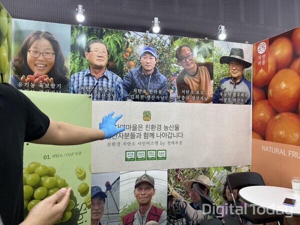 친환경 과일 브랜드 자연마을 부스. [사진: 디지털투데이 손슬기 기자]