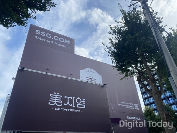 SSG닷컴 첫 오프라인 페스타 미지엄 현장. [사진: 디지털투데이 손슬기 기자]