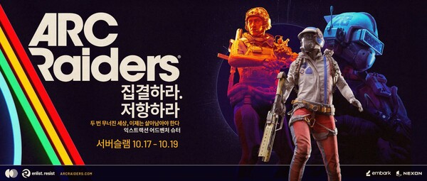 넥슨이 아크 레이더스의 서버 슬램을 실시한다. [사진: 넥슨]