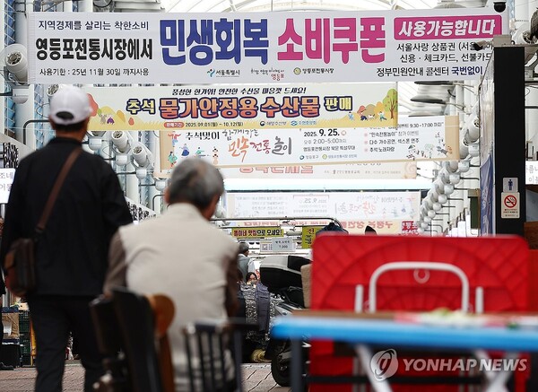 2차 소비쿠폰. [사진: 연합뉴스]