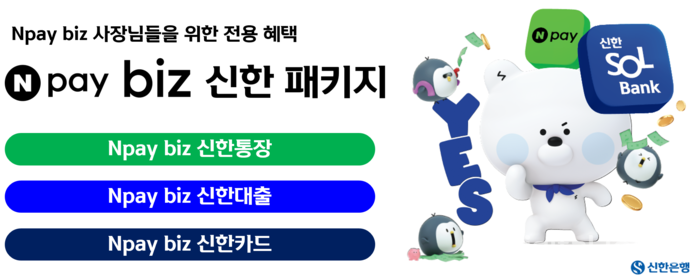 [사진: 신한은행]