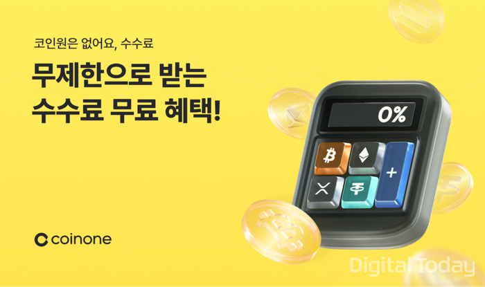 [사진: 코인원]