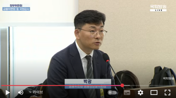 박광 금융정보분석원장이 20일 정무위 국감에서 발언하고 있다. [사진: 국회방송 유튜브 갈무리]