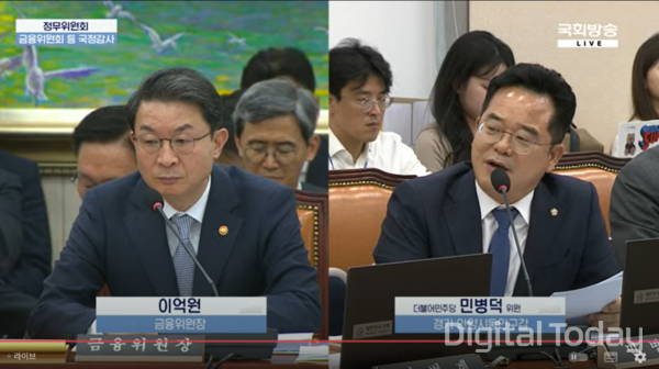 20일 정무위 국감에서 민병덕 더불어민주당 의원(오)이 이억원 금융위원장에게 질의하는 모습. [사진: 국회방송 유튜브 갈무리]