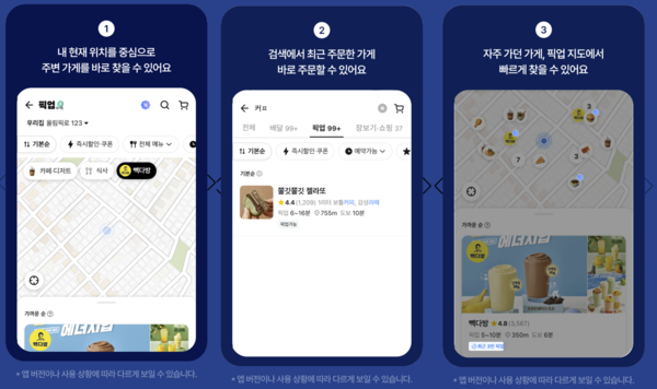 배민이 픽업 서비스를 개편했다. [사진: 우아한형제들]
