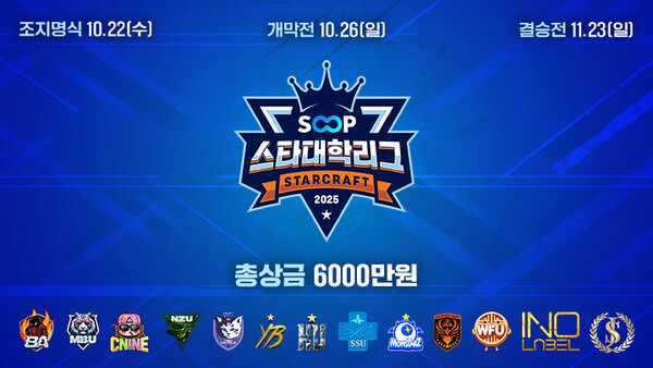 SOOP은 다양한 스트리머가 함께 참여하는 'SOOP 스타대학리그'를 진행한다고 22일 밝혔다. [사진: SOOP]