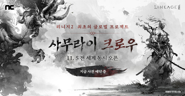 엔씨소프트의 MMORPG '리니지2'가 오는 11월 5일 최초의 글로벌 프로젝트 '사무라이 크로우'를 오픈한다고 22일 밝혔다. [사진: 엔씨소프트]