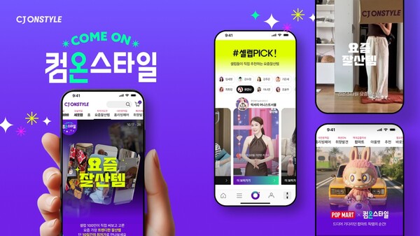 CJ온스타일의 하반기 쇼핑 축제 컴온스타일이 닷새 만에 방문자 750만명을 돌파했다. [사진: CJ ENM]