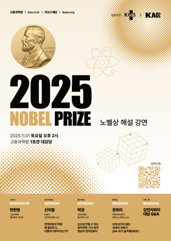 [사진: 고등과학원]