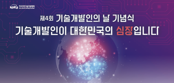 [사진: 한국산업기술진흥협회]