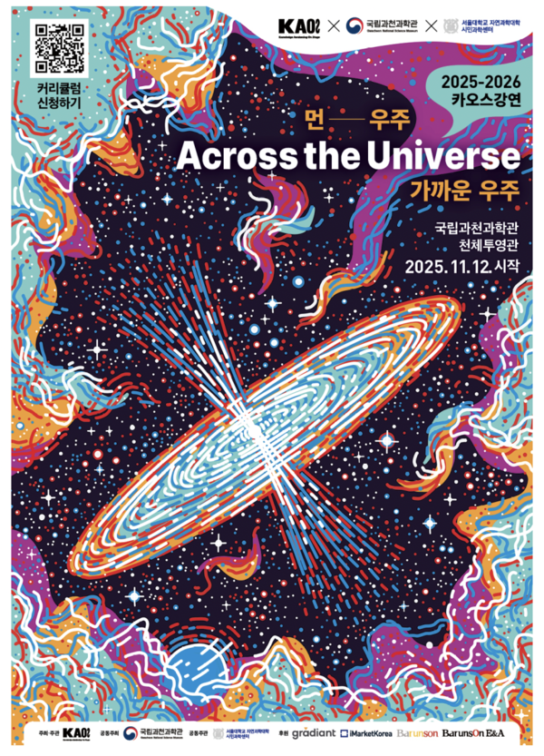 [사진: 국립과천과학관]