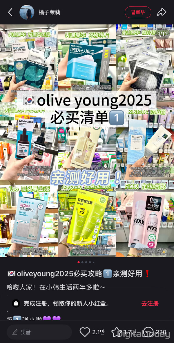 중국 SNS 샤오홍슈에서는 올리브영 필수 구매 리스트 등 게시물이 인기다. [사진: 샤오홍슈 갈무리]