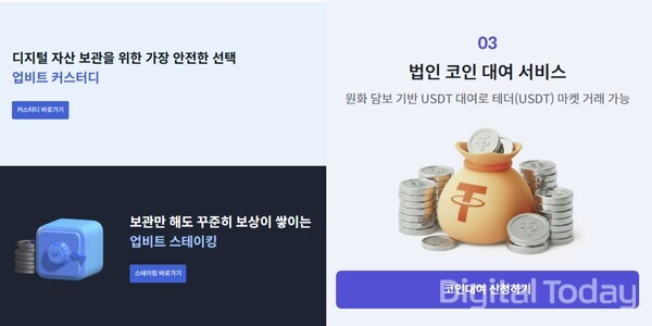 업비트 커스터디(왼), 빗썸 코인 대여 [사진: 각 사]