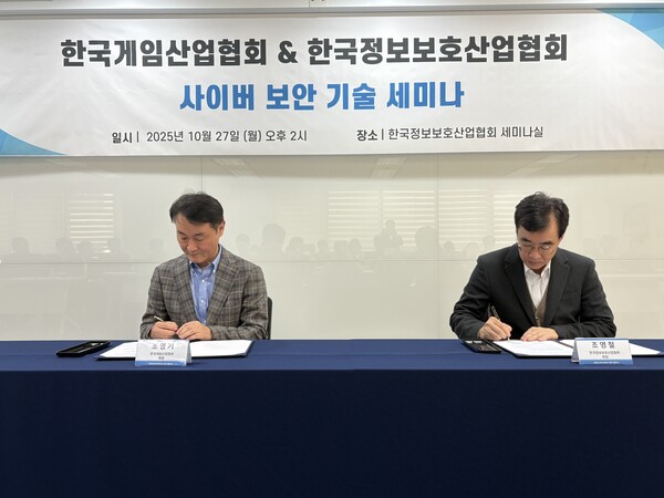 조영기 한국게임산업협회장(왼쪽)과 조영철 한국정보보호산업협회장이 지난 27일 한국정보보호산업협회 세미나실에서 게임산업 보안 역량 강화를 위한 업무협약을 체결하고 있다. [사진: 한국게임산업협회]