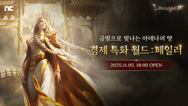 리니지W [사진: 엔씨]