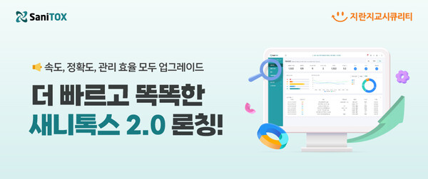 지란지교시큐리티, 콘텐츠 무해화(CDR) 새니톡스 2.0 출시 - 뉴스 썸네일 이미지