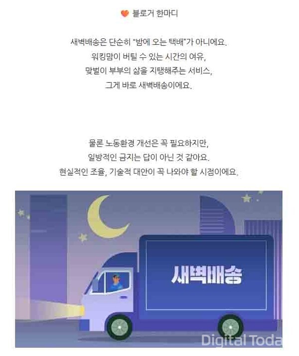 한 누리꾼이 새벽배송을 호평하고 있다. [사진: 네이버 블로그 갈무리]