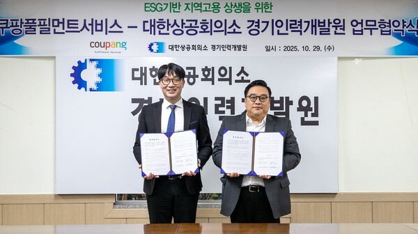 박수현 CFS 최고인사책임자(오)와 대한상공회의소 경기인력개발원 양재덕 원장 [사진: 쿠팡]