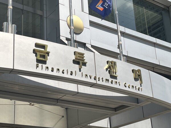 금융투자협회 금투센터 [사진: 오상엽 기자]