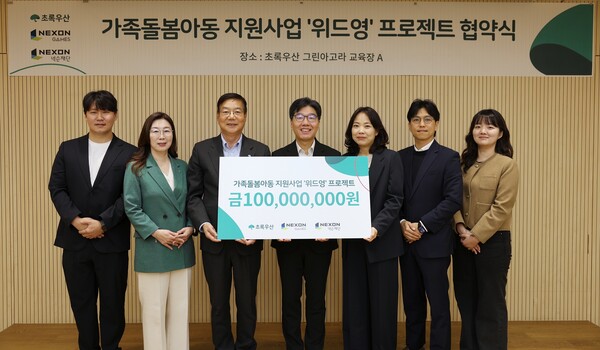 (왼쪽 세 번째부터) 황영기 초록우산 회장, 강인수 넥슨게임즈 경영총괄본부장, 공미정 넥슨재단 사무국장이 기념사진을 촬영하고 있다. [사진: 넥슨게임즈]