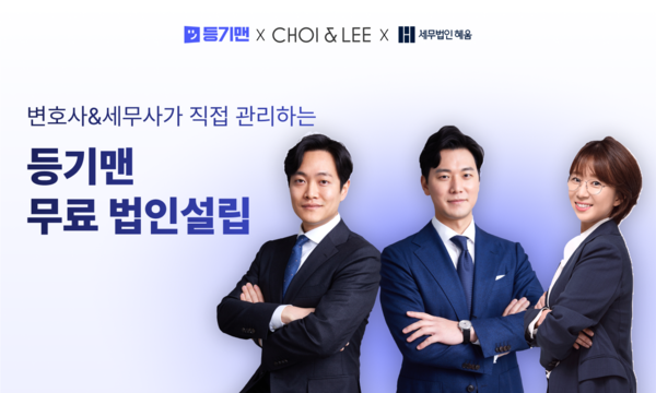 등기맨, 무료 법인설립 서비스 시작 - 뉴스 썸네일 이미지