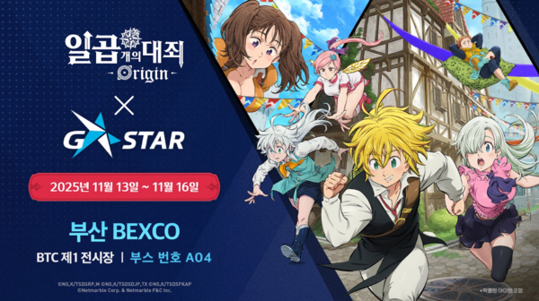 넷마블은 오는 13일부터 16일까지 부산 벡스코에서 열리는 '지스타 2025'에서 신작 오픈월드 액션 RPG '일곱 개의 대죄: 오리진'을 선보이며, 다양한 현장 이벤트를 진행한다고 4일 밝혔다. [사진: 넷마블]