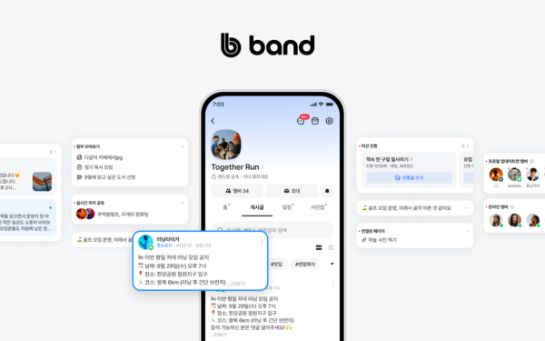 네이버 밴드 개별 홈 [사진: 네이버]