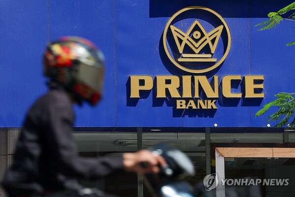 캄보디아 범죄조직 프린스그룹 [사진: 연합뉴스]