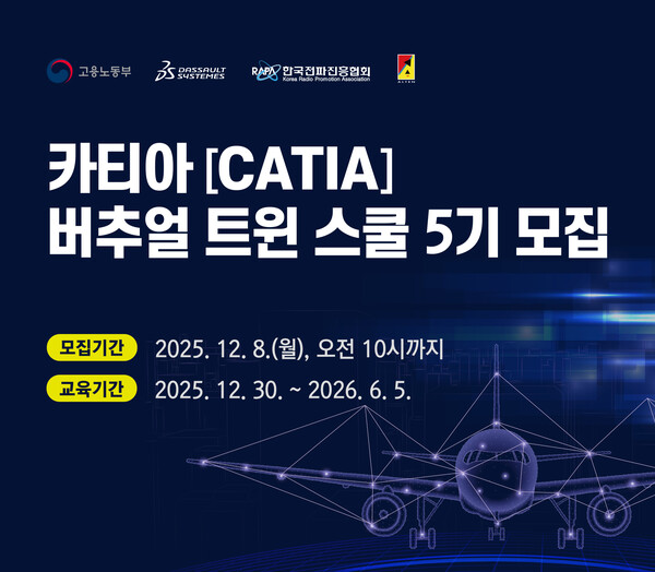 RAPA-다쏘시스템, '카티아 버추얼 트윈 스쿨' 5기 모집