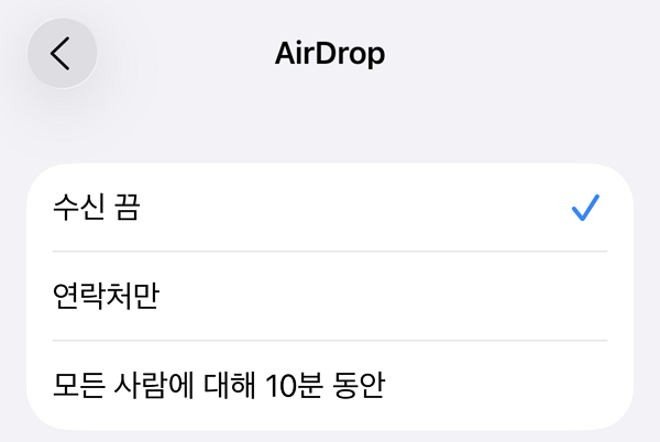 에어드롭 설정이 변경 될 수 있다. [사진: 애플]