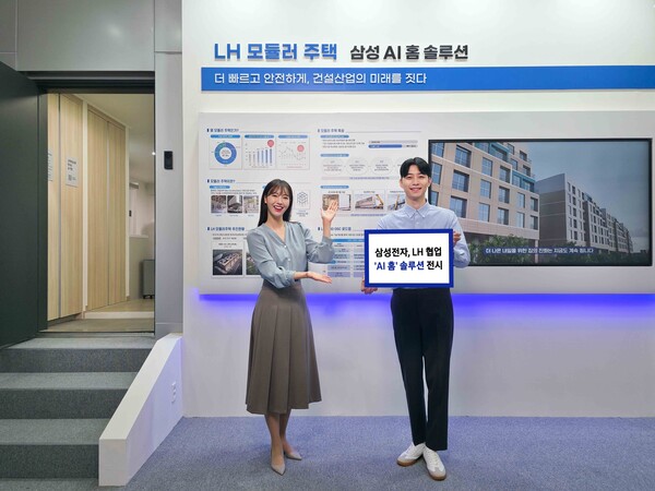 삼성전자가 '2025 스마트건설·안전·AI 엑스포'에서 한국토지주택공사(LH)와 함께 'AI 홈' 기반 모듈러 홈 솔루션을 전시한다. [사진: 삼성전자]