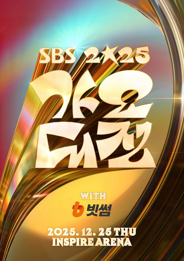 빗썸이 SBS 가요대전에 메인 타이틀 파트너로 참여한다. [사진: 빗썸]