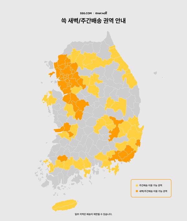 쓱배송 권역 지도 [사진: SSG닷컴]