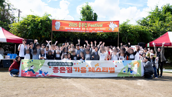 펄어비스가 안양시 보육원 '좋은집' 아이들과 함께 가을 운동회를 진행했다고 11일 밝혔다. [사진: 펄어비스]