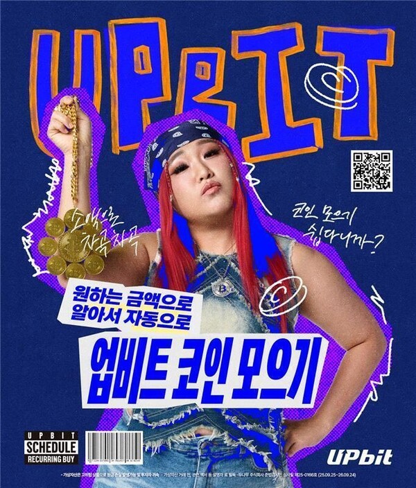 업비트, 신규 가입자에 비트코인 5만원 쏜다...코인모으기 첫 이용 이벤트