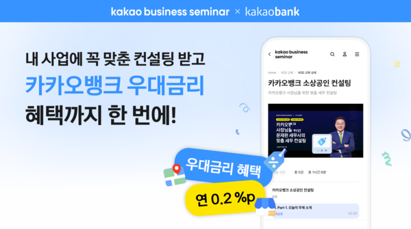 카카오가 카카오뱅크와 손잡고 소상공인 컨설팅 프로그램을 선보인다고 18일 밝혔다. [사진: 카카오]