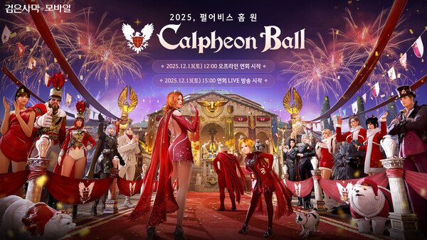 '검은사막 모바일 2025 칼페온 연회' [사진: 펄어비스]