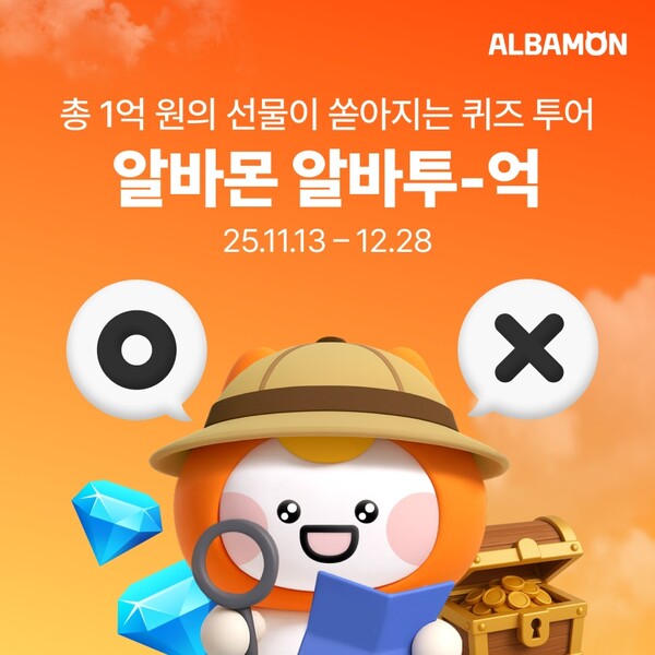 [사진: 알바몬]