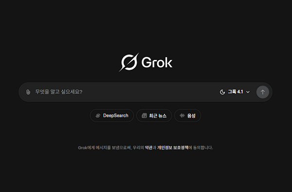 그록 4.1(Grok 4.1) [사진: 그록]
