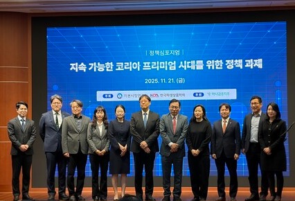 21일 서울 여의도 금투센터에서 한국파생상품학회와 자본시장연구원이 공동 주최한 '지속 가능한 코리아 프리미엄 시대를 위한 정책 과제' 심포지엄이 열렸다. [사진: 오상엽 기자]