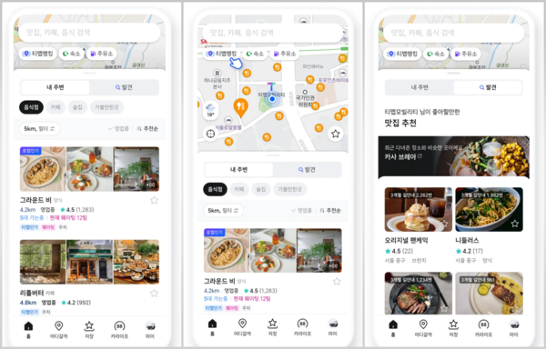 티맵 앱내 AI 어디갈까 추천 화면