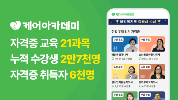 보살핌, 시니어 평생학습 서비스 '케어아카데미' 정식 출시 - 뉴스 썸네일 이미지