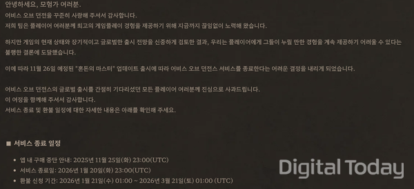 크래프톤 신작 '어비스 오브 던전' 공지사항 [사진: 어비스 오브 던전 공지사항 갈무리]